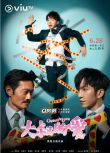 2021同性港劇《大叔的愛/大叔之愛 港版/Ossan's Love》全15集　高清粵語中字