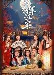 2025大陸劇《搶個將軍來壓寨》袁梓銘/孫琰清 國語中字 盒裝2碟