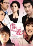 2013台劇 借用一下你的愛/Borrow Your Love 郭品超/朱芯儀 國語中字 5碟