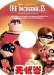 Disney + PIXAR 超人總動員 The Incredibles 國粵英語