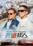 電影 極速車王/賽道狂人/極速傳奇：褔特決戰法拉利 高清盒裝DVD