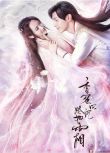 大陸劇 香蜜沉沉燼如霜 DVD 楊紫/鄧倫　國語中字【高清 盒裝】13碟