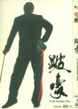 1991高分犯罪傳記電影：跛豪 坡豪　葉童/呂良偉 國語中字 盒裝1碟