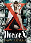 2012高分日劇 X醫生：外科醫生大門未知子/派遣女醫X 第1-6季 米倉涼子 日語中字 盒裝18碟