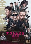 2017北野武高分犯罪電影 極惡非道3/極惡非道最終章/全員惡人最終章 日語中字 盒裝1碟