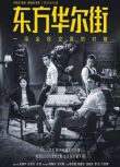 2018港劇 東方華爾街 吳鎮宇/張孝全 國語中字 盒裝1碟