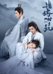 2025大陸劇《錯嫁世子妃》官鴻/黃日瑩 國語中字 盒裝4碟