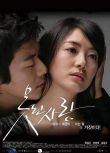 2007韓劇《毒愛/壞愛情》權相宇/李枖原 韓語中字 4碟