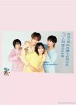 2025日劇 北君可愛到難以招架，只好三人共享了 本田翼/誌田未來 日語中字 盒裝2碟