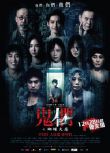 2024台灣電影《鬼們之蝴蝶大廈/蝴蝶大廈》尹馨/曹佑寧 國語中字 盒裝1碟