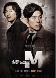 2015韓劇《Missing Noir M/特殊失蹤專案組：失蹤的黑色M》金康宇/樸熹洵 韓語中字 盒裝3碟