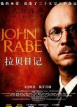 2009高分傳記歷史《拉貝日記/約翰·拉貝》.中德雙語.高清中字