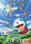 2016日本動畫電影 哆啦A夢：新·大雄的日本誕生 日語中字 盒裝1碟