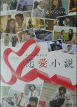 戀愛小說(2006)3個感人的戀愛故事 藤原紀香電影作品 DVD收藏版