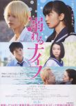 2016小松菜奈高分《溺水小刀/Drowning Love》.日語中字