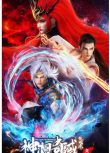 2023大陸動畫《神瀾奇域無雙珠之天魔篇/The Land of Miracles》國語中字 盒裝2碟