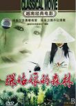 1967越南電影 琛姑娘的森林/琛姑娘的松林 國語無字幕 DVD