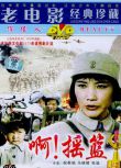 1979謝晉高分劇情《啊！搖籃》祝希娟.國語無字幕