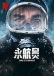 2025阿根廷劇《永航員/深空永航/The Eternaut》里卡多·達林 西班牙語中字 盒裝2碟