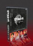 經典港劇 清宮氣數錄 國粵雙語 陳松伶/何寶生/羅樂林 10DVD盒裝