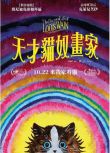 2021卷福高分劇情《路易斯·韋恩的激情人生/天才貓奴畫家》.英語中英雙字