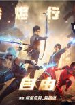 2025大陸動畫 余燼行者/Embers/地獄獵兵 國語中字 盒裝2碟