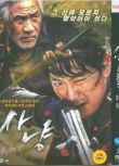 2016韓國電影 狩獵/獵殺16/The Hunt 安聖基/趙震雄 韓語中字 盒裝1碟