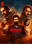 2025印度劇《黑手遮天/Rana Naidu 第2季》印地語中字 盒裝2碟