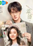 2025大陸劇 濾鏡【TV全集+幕後花絮】 檀健次/李蘭迪 高清盒裝6碟
