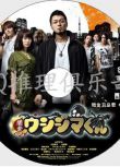 2012暗黑懸疑片DVD：暗金醜島君 劇場版 電影版【山田孝之】