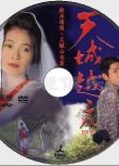 1998高分日本電影 天城山奇案/越過天城/穿越天城 田中美佐子/二宮和也 日語中字 盒裝1碟